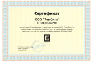 certificate BESTWELD сварочники