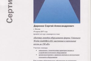 сертификат Viessmann