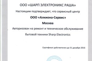 Сертификат Sharp