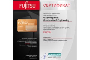 Сертификат G&#039;Development АСЦ климатического оборудования Fujitsu