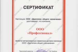 Сертификат Honda