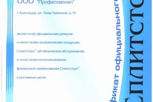 Сертификат Сплитстоун