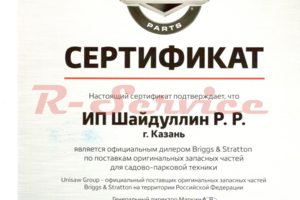 Сертификат