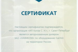 Авторизованный Диллер Garmin