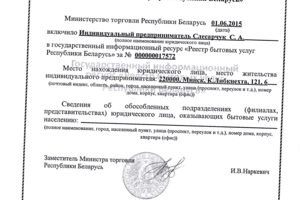Реестр бытовых услуг.