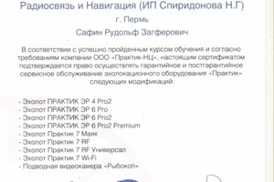 Сертификат для авторизованных сервис-инженеров от ООО "Практик-Н