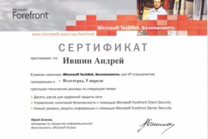 Microsoft Forefront