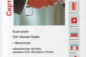 Сертификат сервисного центра VIessmann