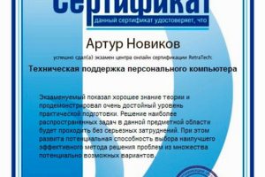 Сертификат RetraTech