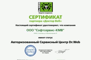 Сертификат  сервисного центра  антивирусной защиты Dr.Web