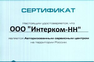 Интерком-НН - Сертификат сервисный центр Compak