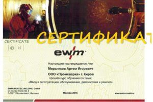 Сертификат сервисного инжинера