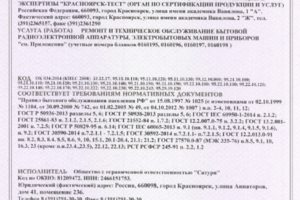 Сертификат на предоставление услуг