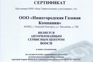 Сервисный центр Bosch