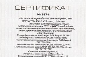 Авторизованный сервис-партнер DORS (банковское оборудование)