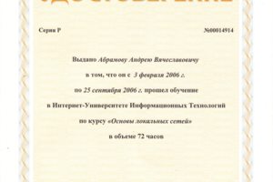 Удостоверение