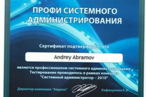 Сертификат