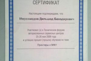 Сертификат участника по ремонту лазерных принтеров и многофункци Сертификат участника по ремонту лазерных принтеров и многофункци