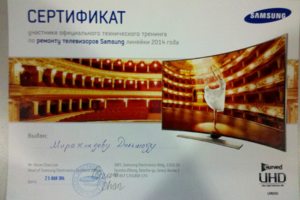 Сертификат участника по ремонту телевизоров