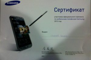 Сертификат участника по ремонту мобильных телефонов Сертификат участника по ремонту мобильных телефонов
