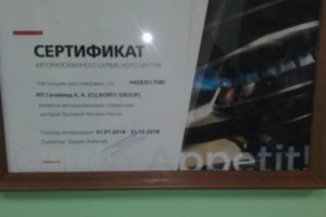 Сертификат Авторизованного сервисного центра