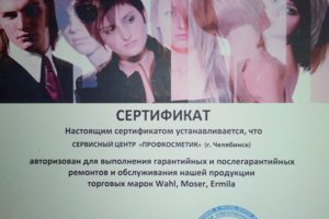 Сертификат на осуществление гарантийных и постгарантийных ремонт