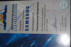 Диплом призера Технического марафона Savsung