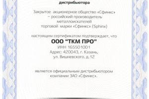 Сфинкс металлодетекторы