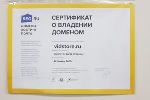 О Владении доменом