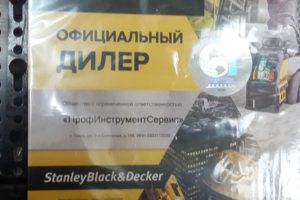 Дилер DeWALT