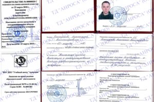 Удостоверение и свидетельство монтажника