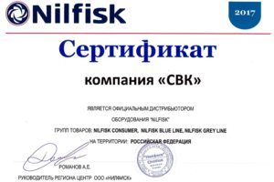Сертификат Nilfisk