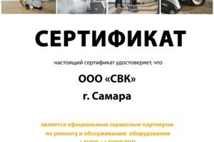 Сертификат Lavor