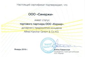 Сертификат Karcher