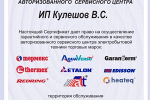 Авторизованный сервисный центр Термекс