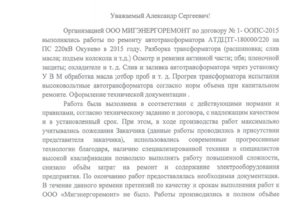 Благодарность от ФСК "Электросети"