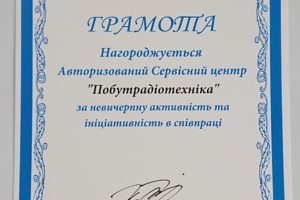 Грамота Panasonic