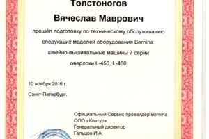 Сертификат Bernina