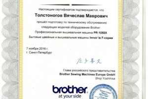 Сертификат Brother