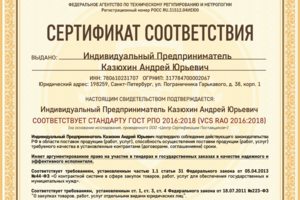 Сертификат соответствия