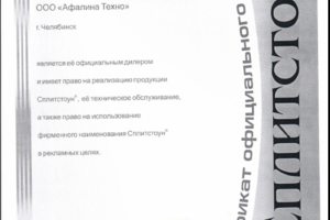 Сплитстоун