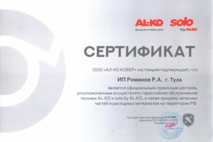 Авторизация Al-Ko и Solo by Al-Ko