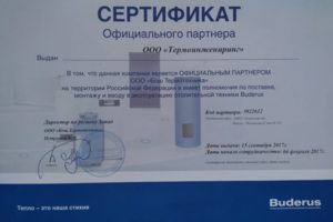 Сертификат партнера BOSH.BUDERUS