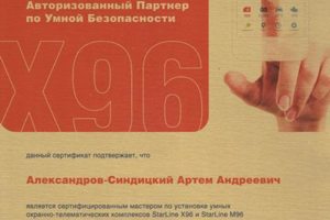 StarLine (Старлайн)