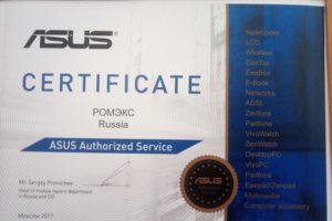 ASUS авторизация сервиса