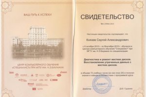 МГТУ им. "Баумана", Восстановление данных