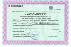 Обучение ремонту ноутбуков, Москва