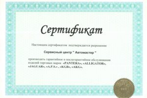 Автосигнализации