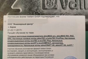 Сервисный Центр Vaillant