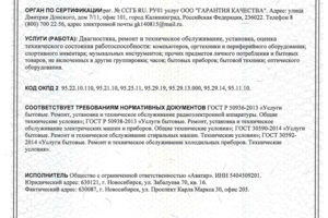 сертификат соответствия на диагностику, ремонт и обслуживание